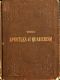 [Gutenberg 48973] • Three Apostles of Quakerism: Popular Sketches of Fox, Penn and Barclay